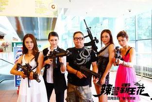 辣警霸王花2演员表