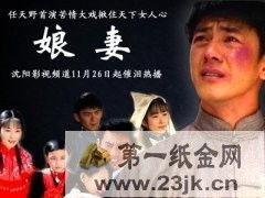 娘妻演员表照片介绍,重温经典，重温那些年我们一起追过的演员与角色